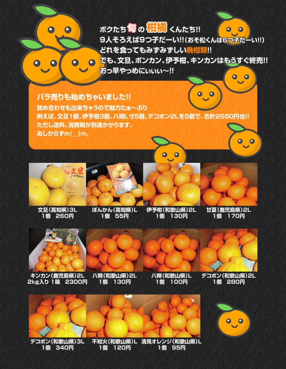 柑橘９種
